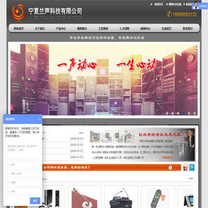宁夏音响_银川专业音响_宁夏音响工程_宁夏舞台灯光音响_银川视频会议系统_宁夏兰声科技有限公司